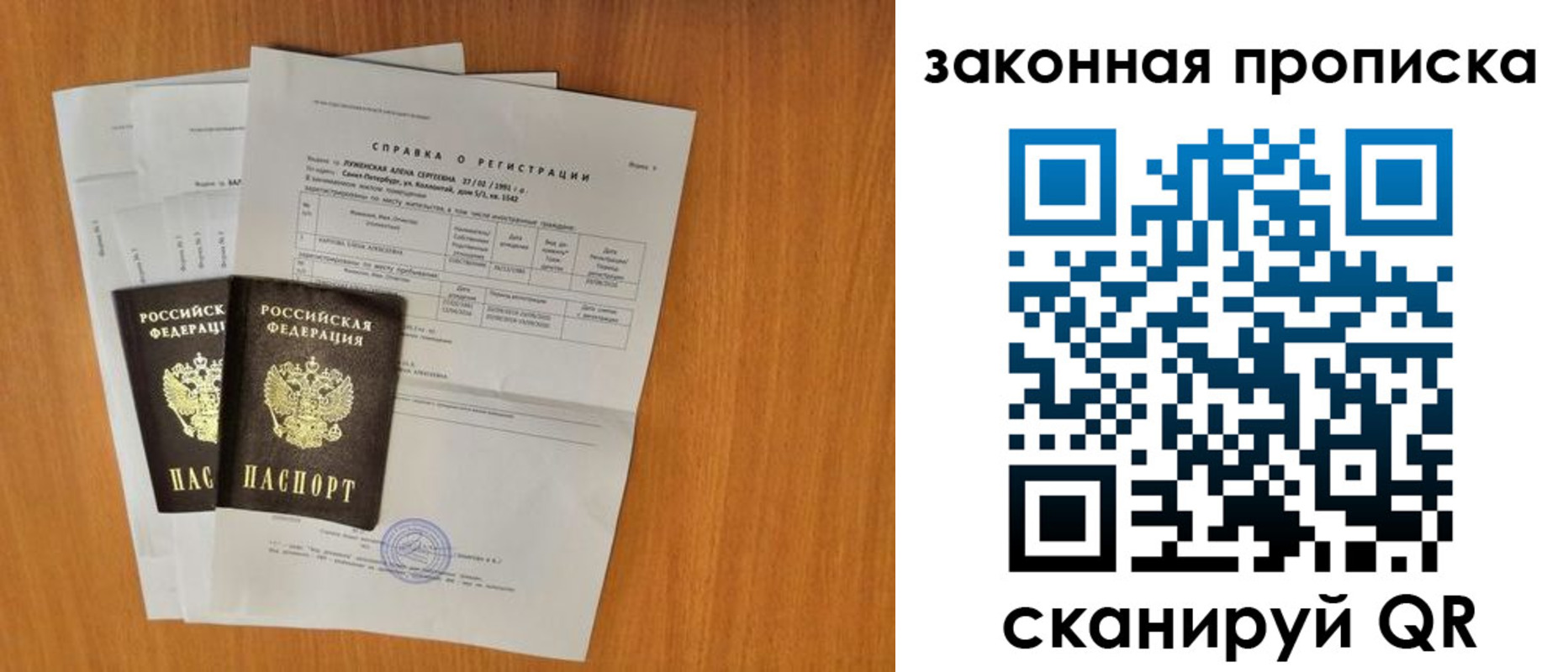 временная прописка в Лосино-Петровском