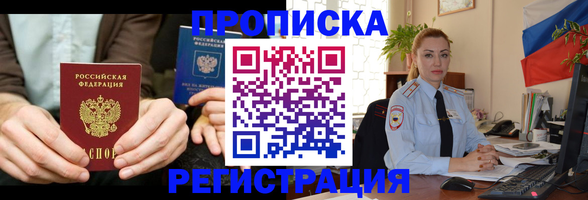 прописка 2025 в Лосино-Петровском